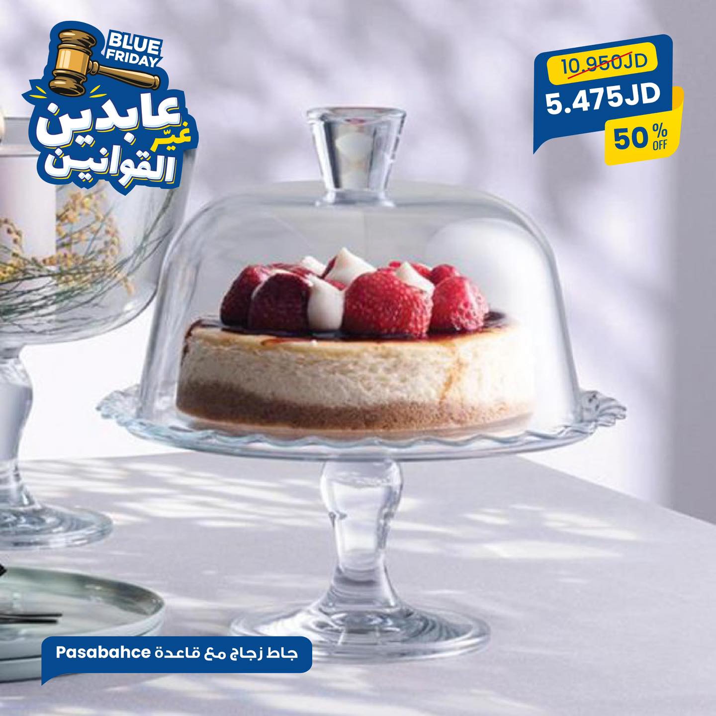 جاط زجاج مع قاعدة
