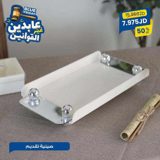 صينية تقديم