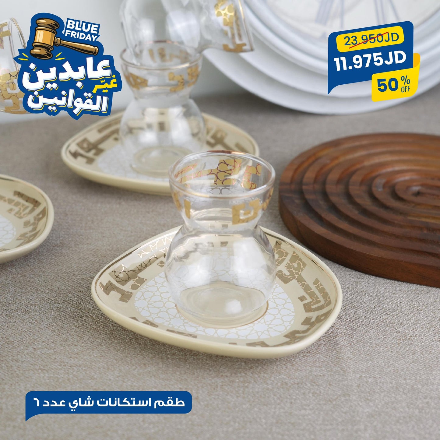 طقم أستكانات شاي