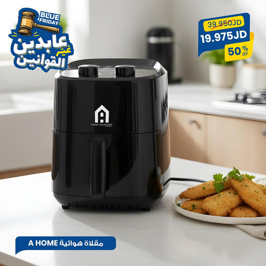 مقلاة هوائية A Home