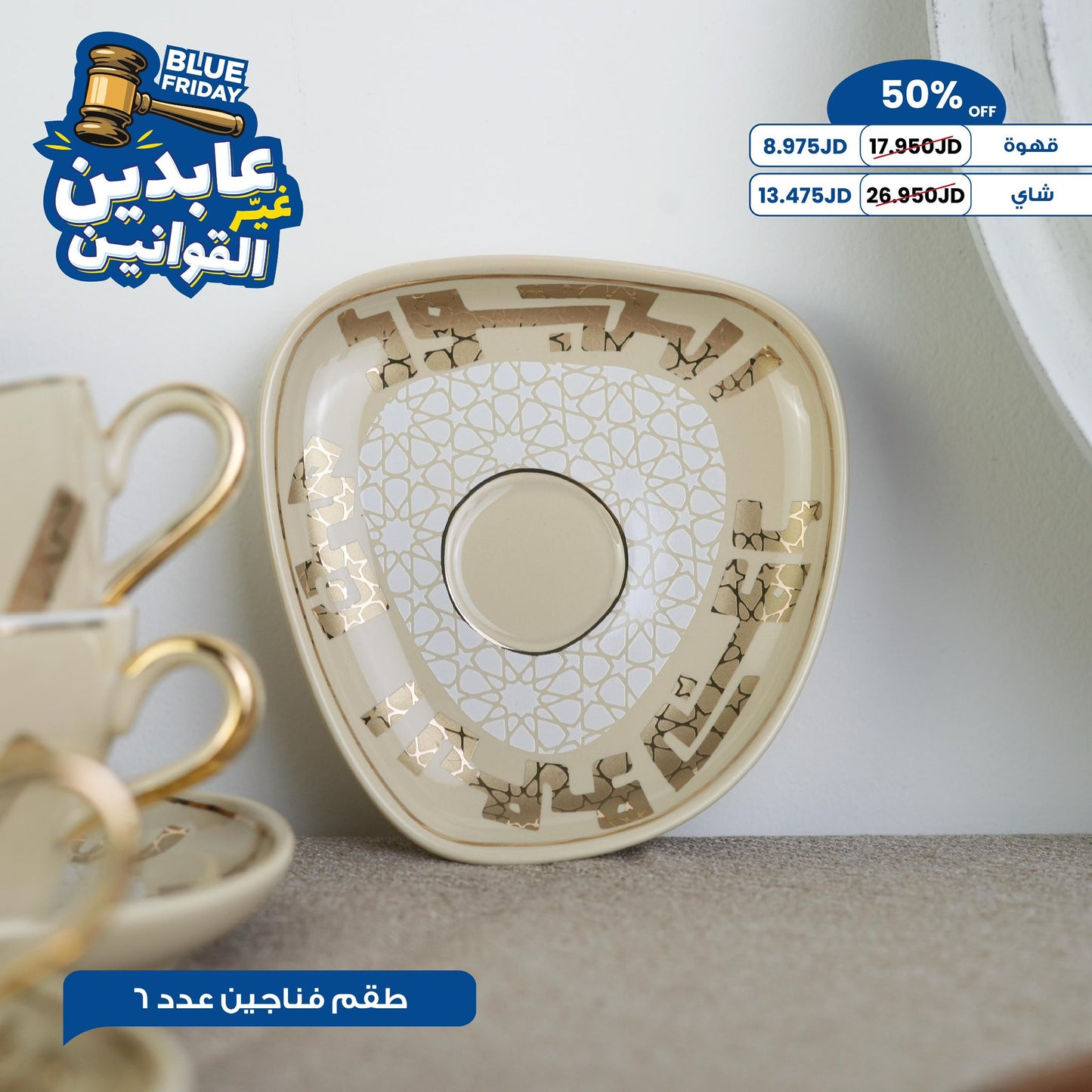 طقم فناجين عدد 6