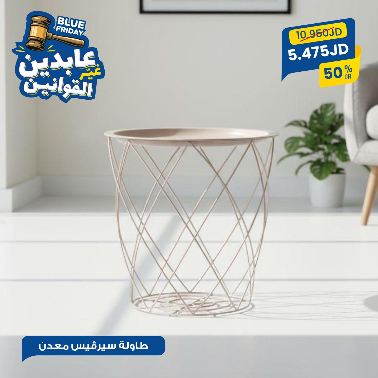 طاولة سيرفيس معدن