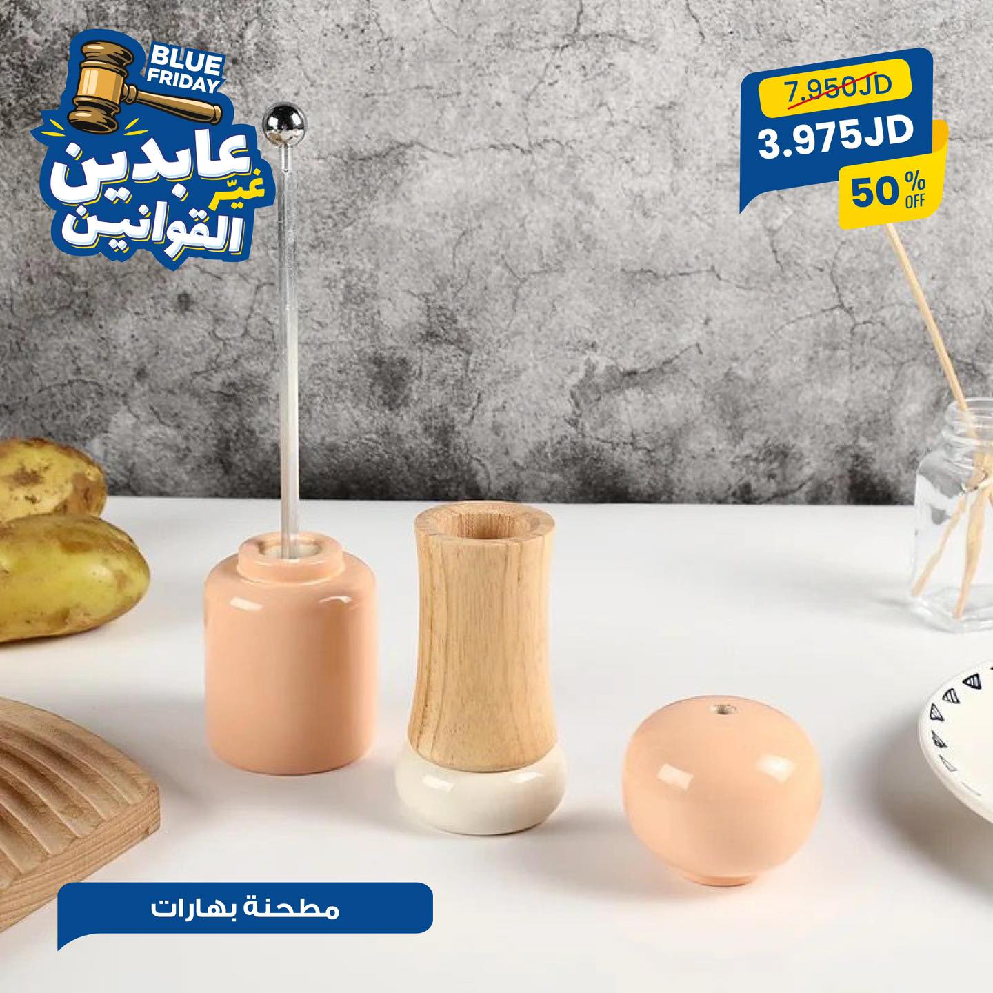 مطحنة بهارات