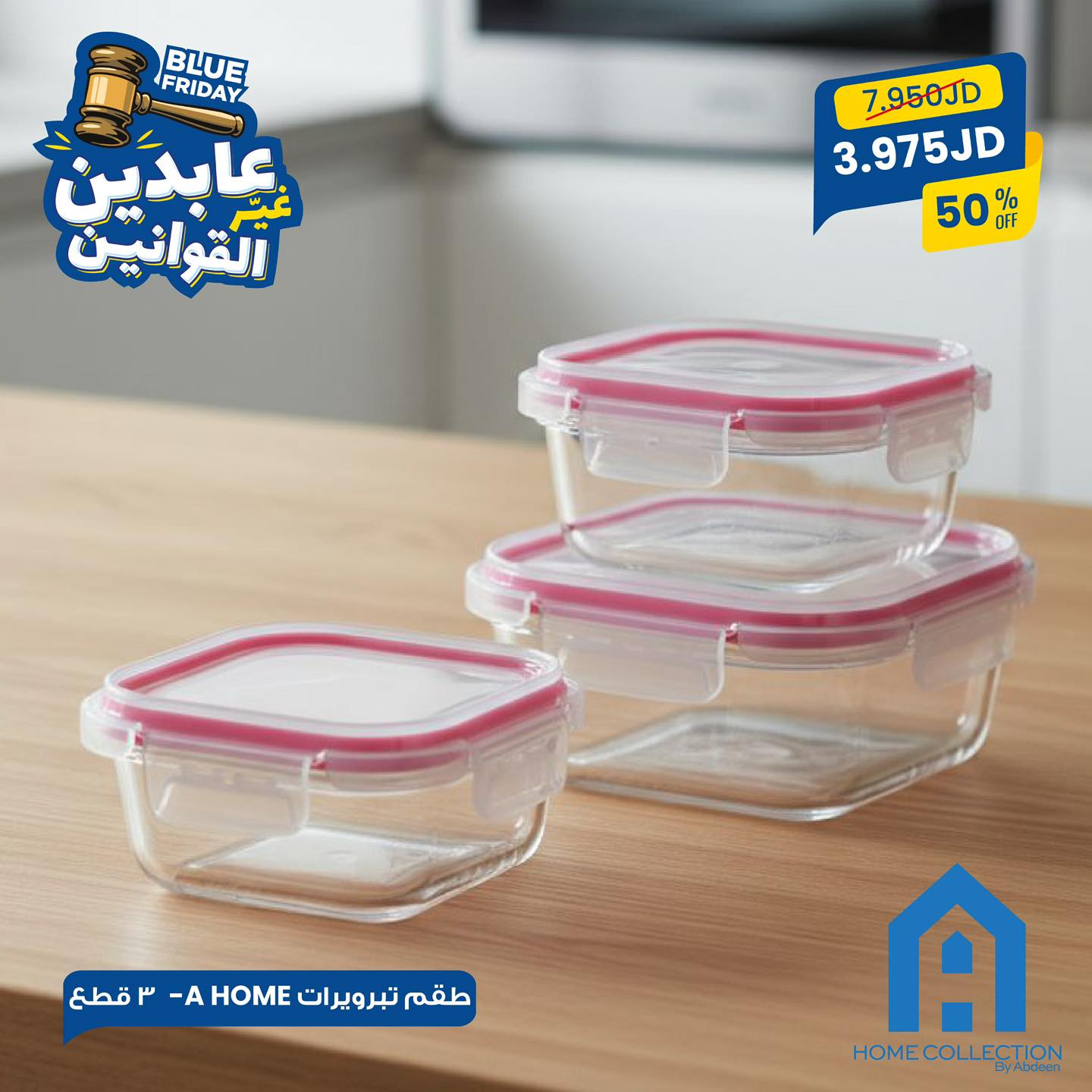 طقم تبرويرات A Home