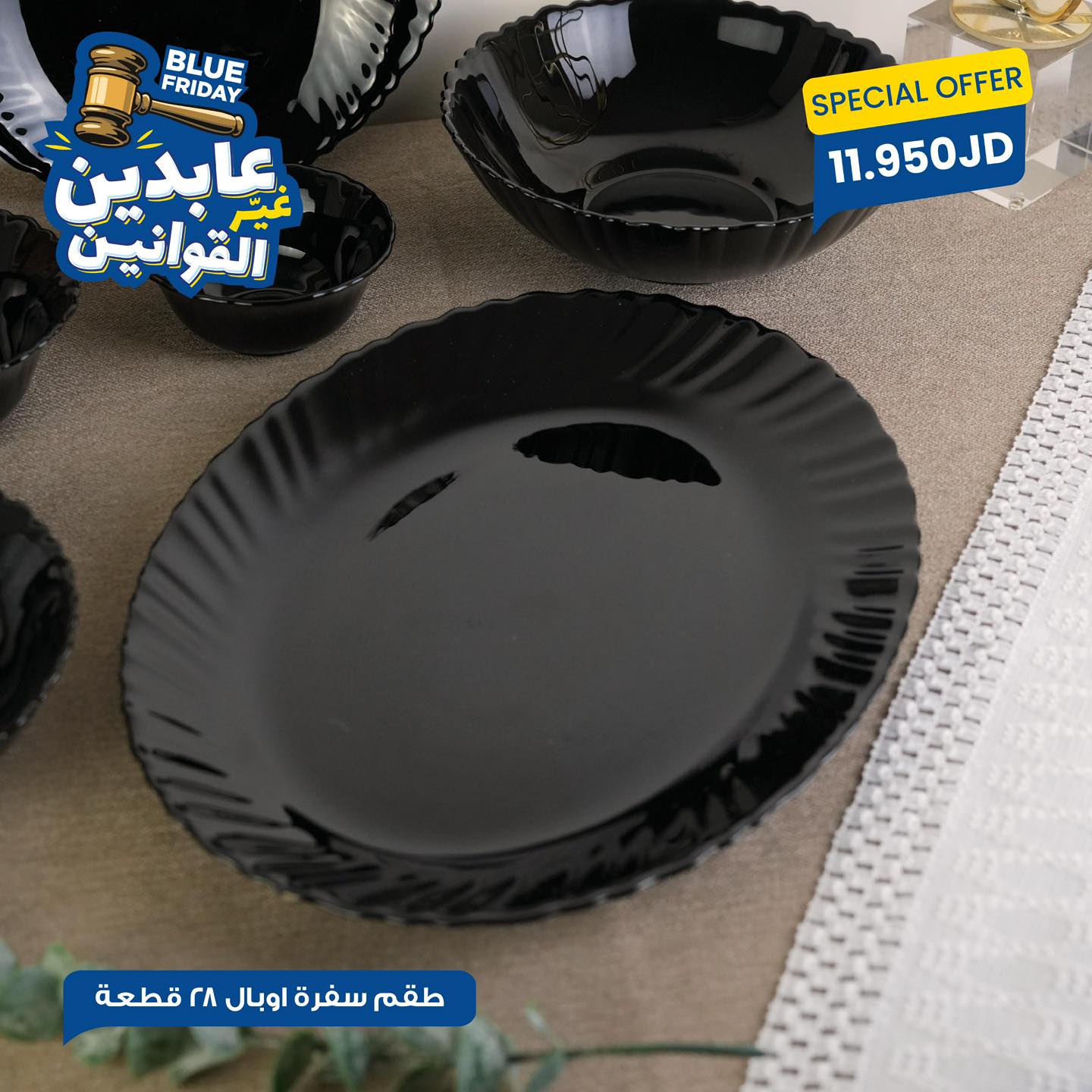 طقم سفرة أوبال