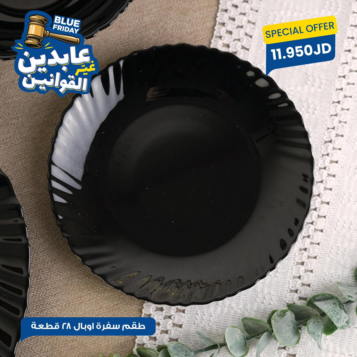 طقم سفرة أوبال