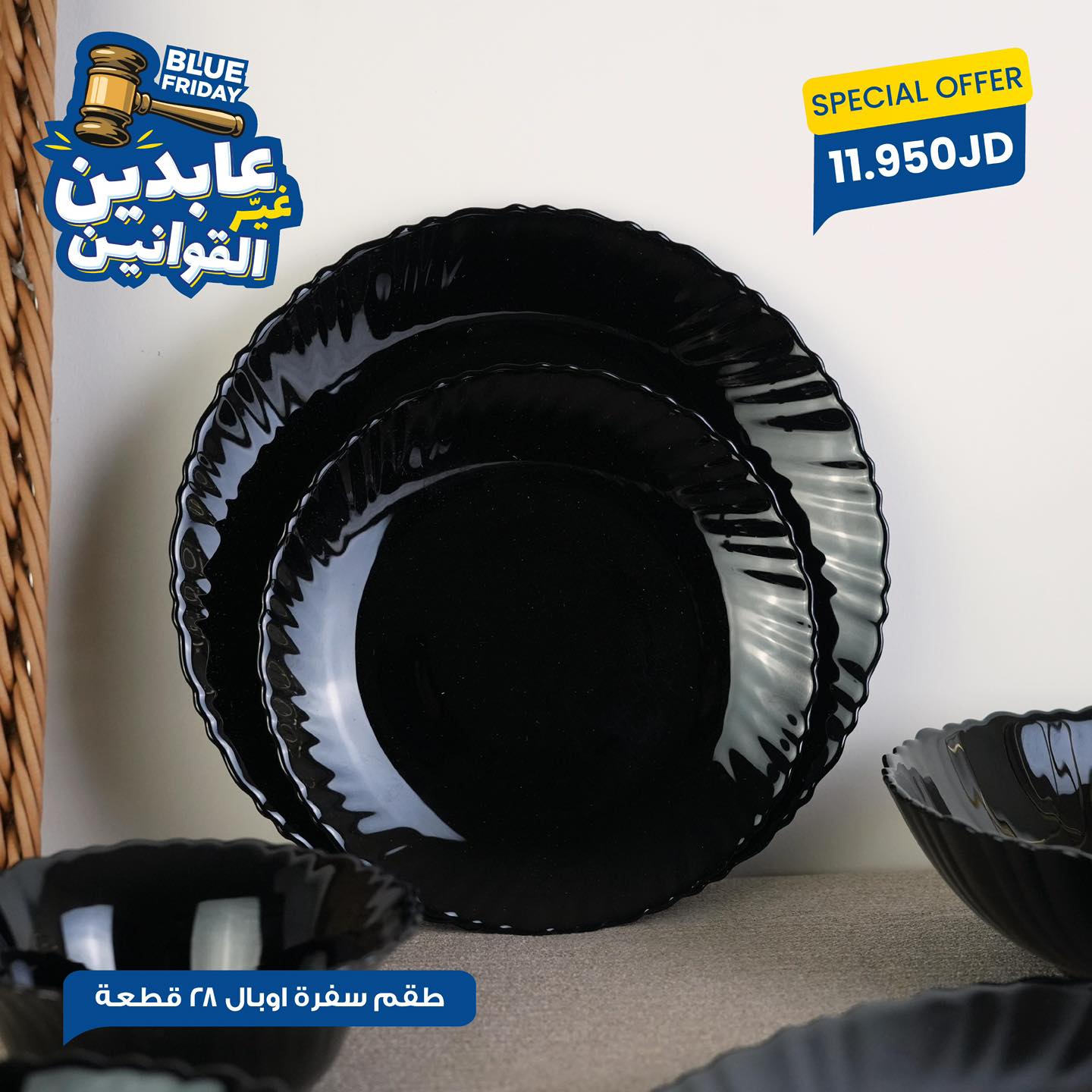 طقم سفرة أوبال