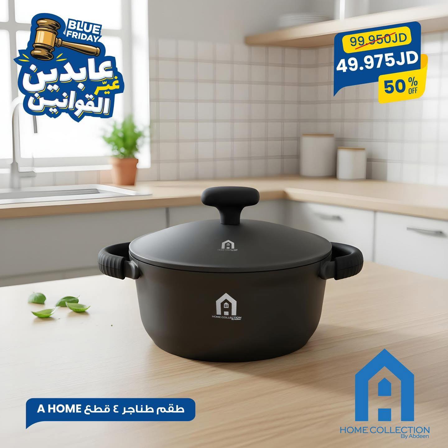 طقم طناجر 4قطع A Home