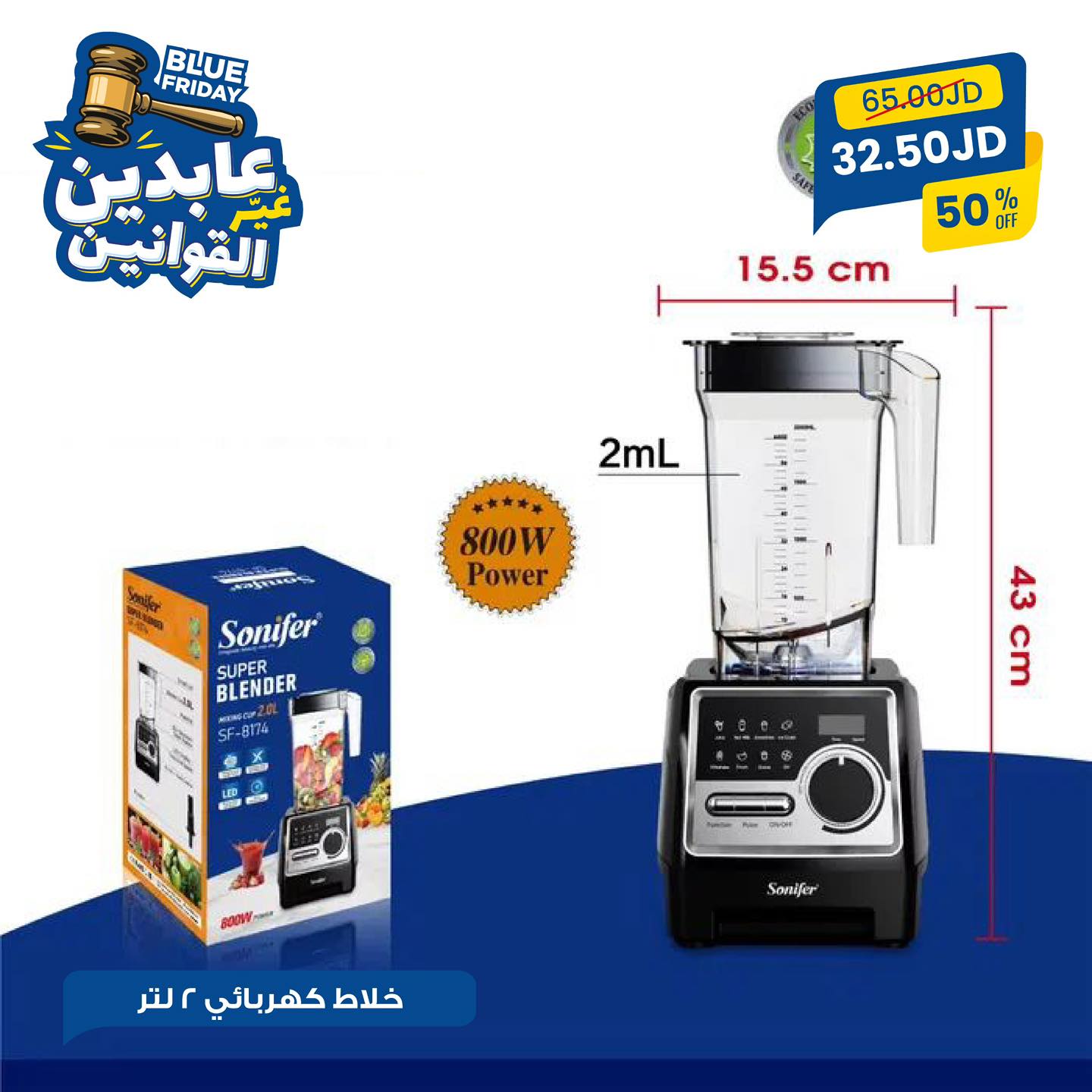 خلاط كهربائي 2 لتر