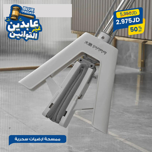 ممسحة أرضيات سحرية