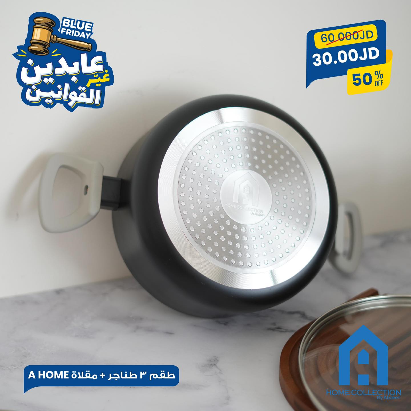 طقم طناجر A Home