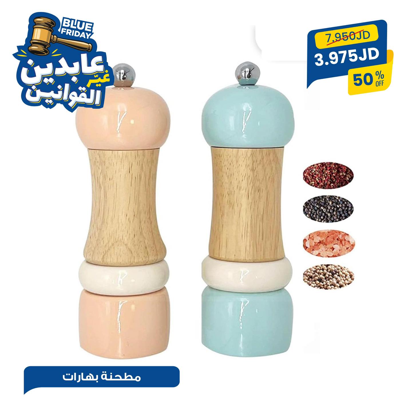 مطحنة بهارات