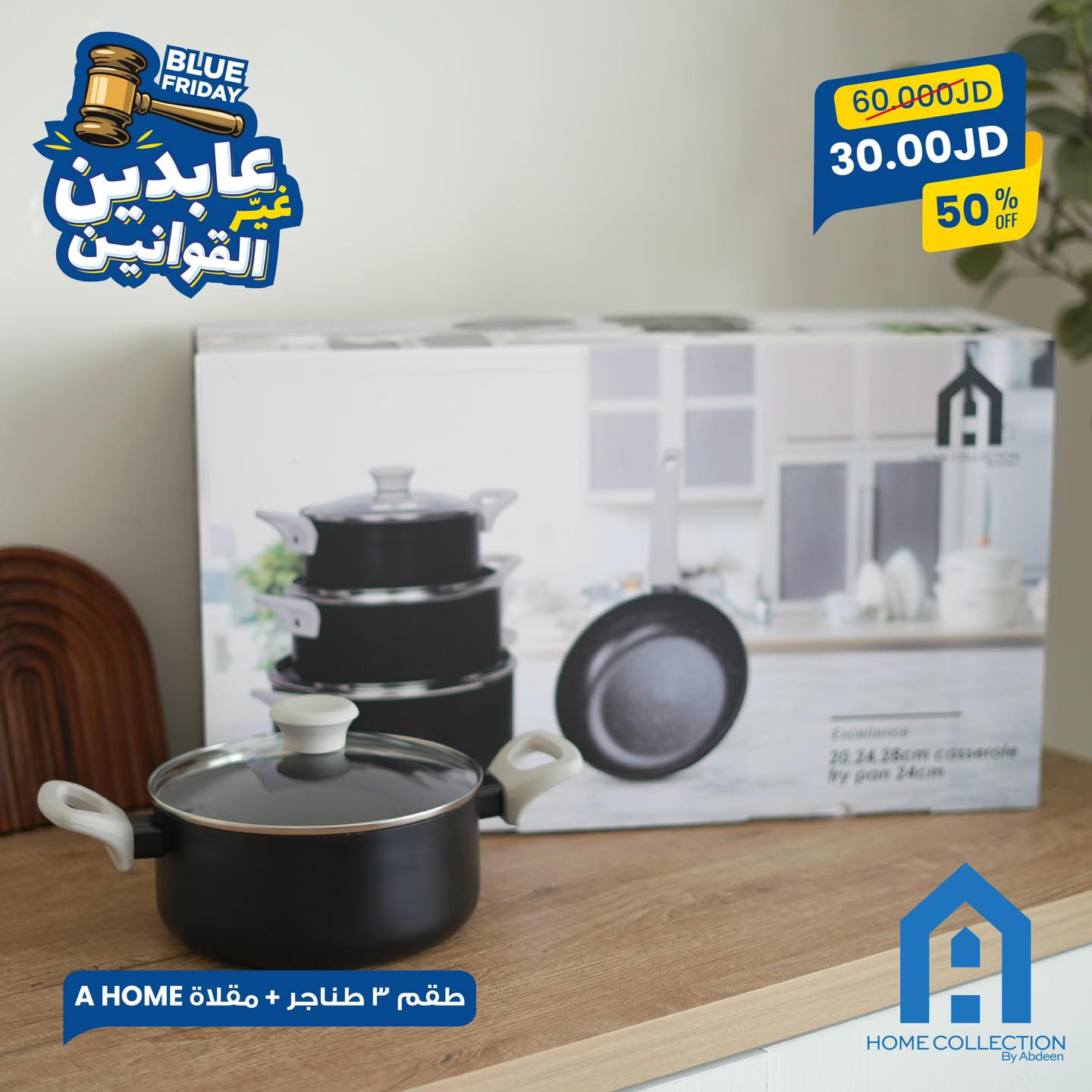 طقم طناجر A Home