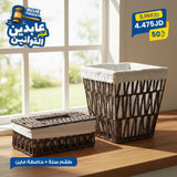 طقم سلة + حافظة فاين