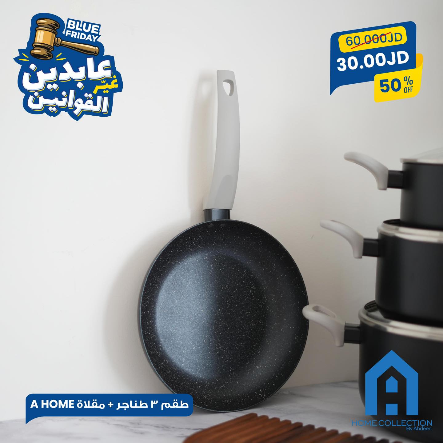 طقم طناجر A Home