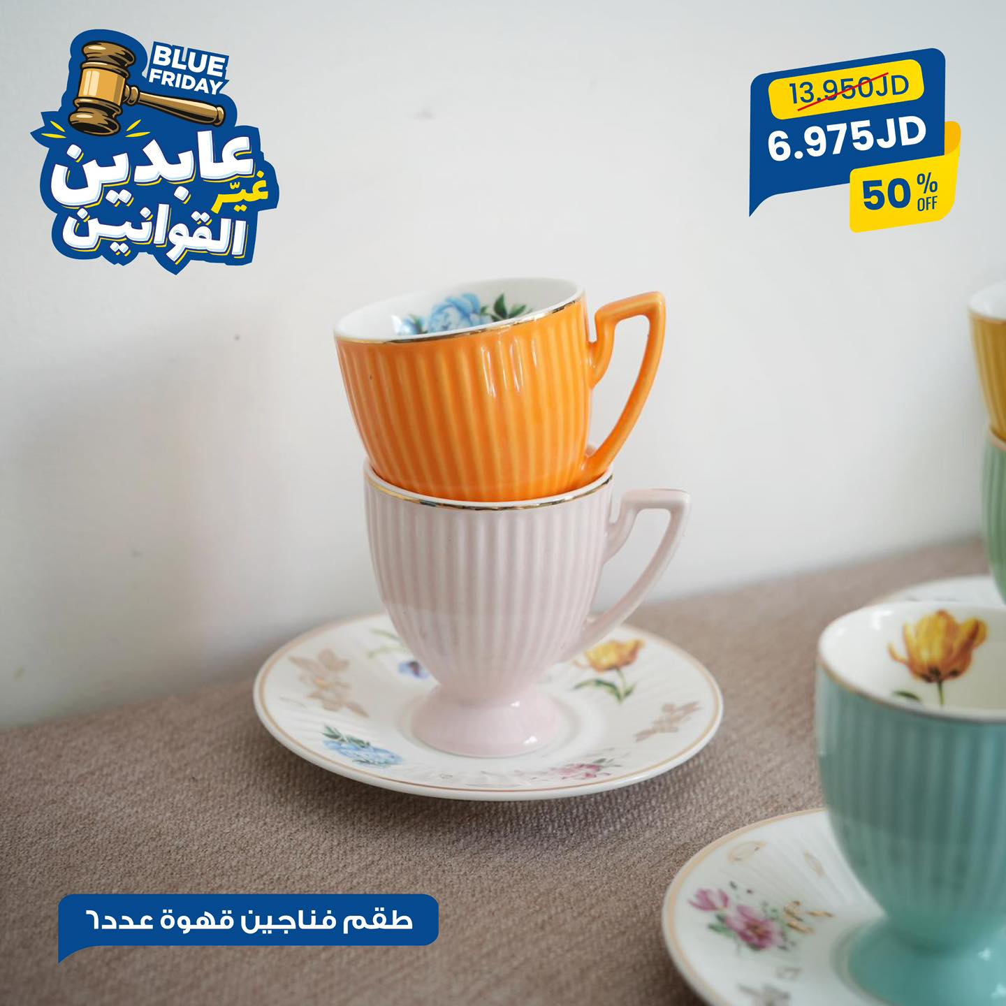 طقم فناجين قهوة عدد 6