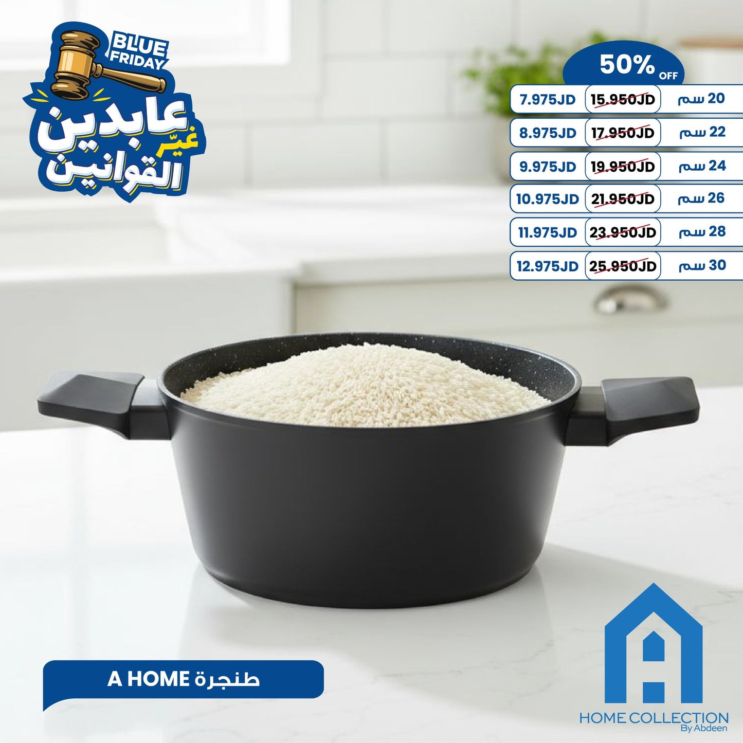 طنجرة جرانيت A Home