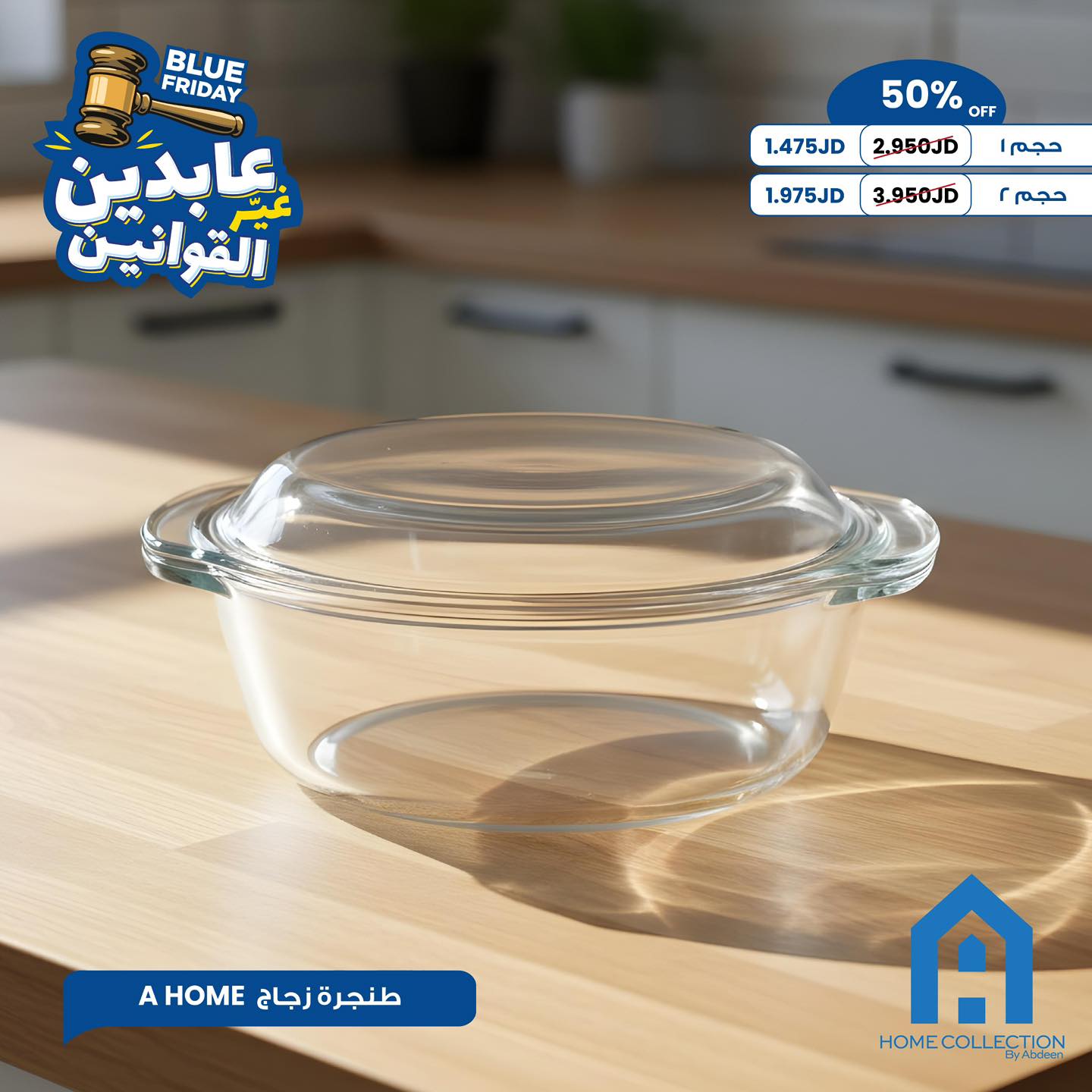 طنجرة زجاج A Home