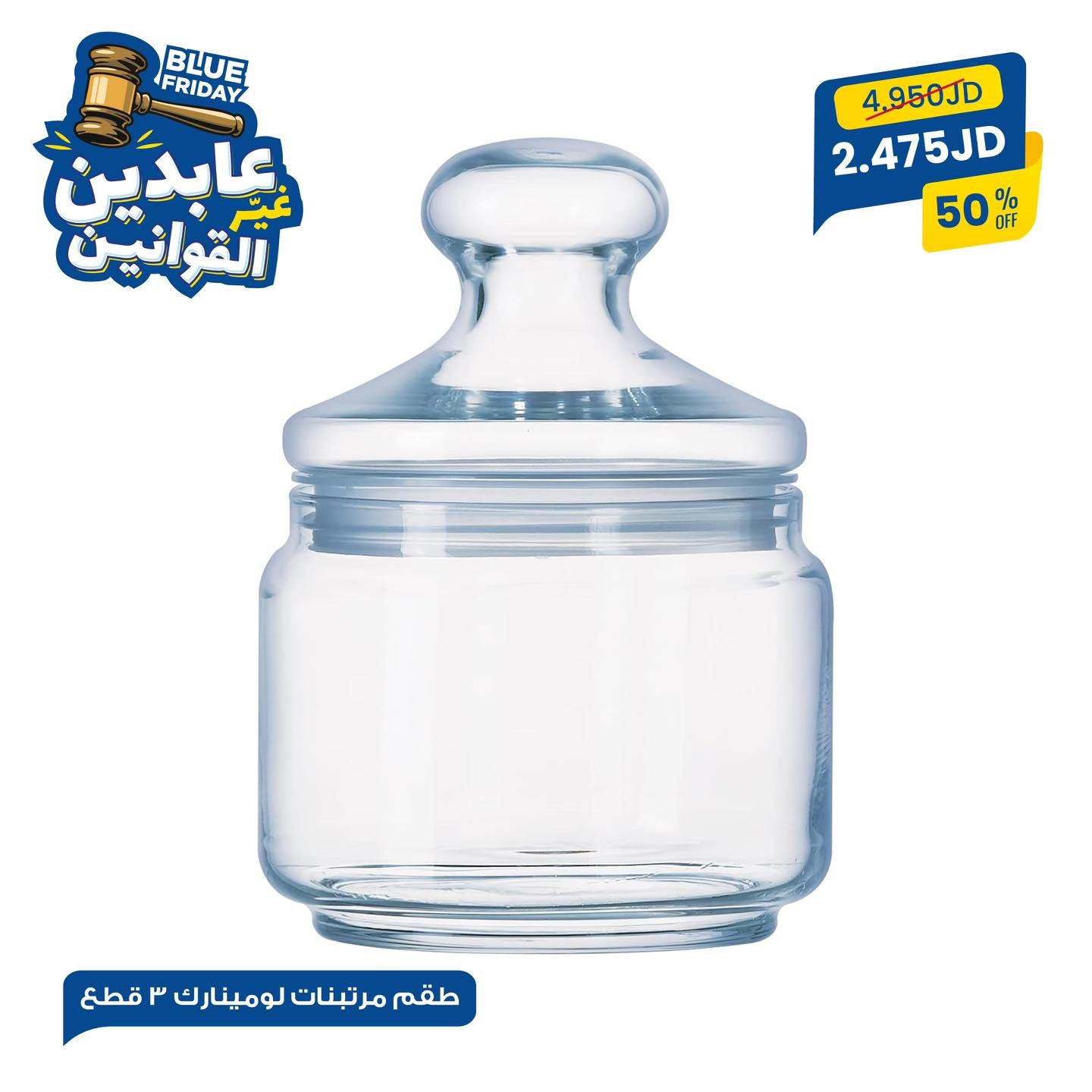 طقم مرتبانات Luminarc