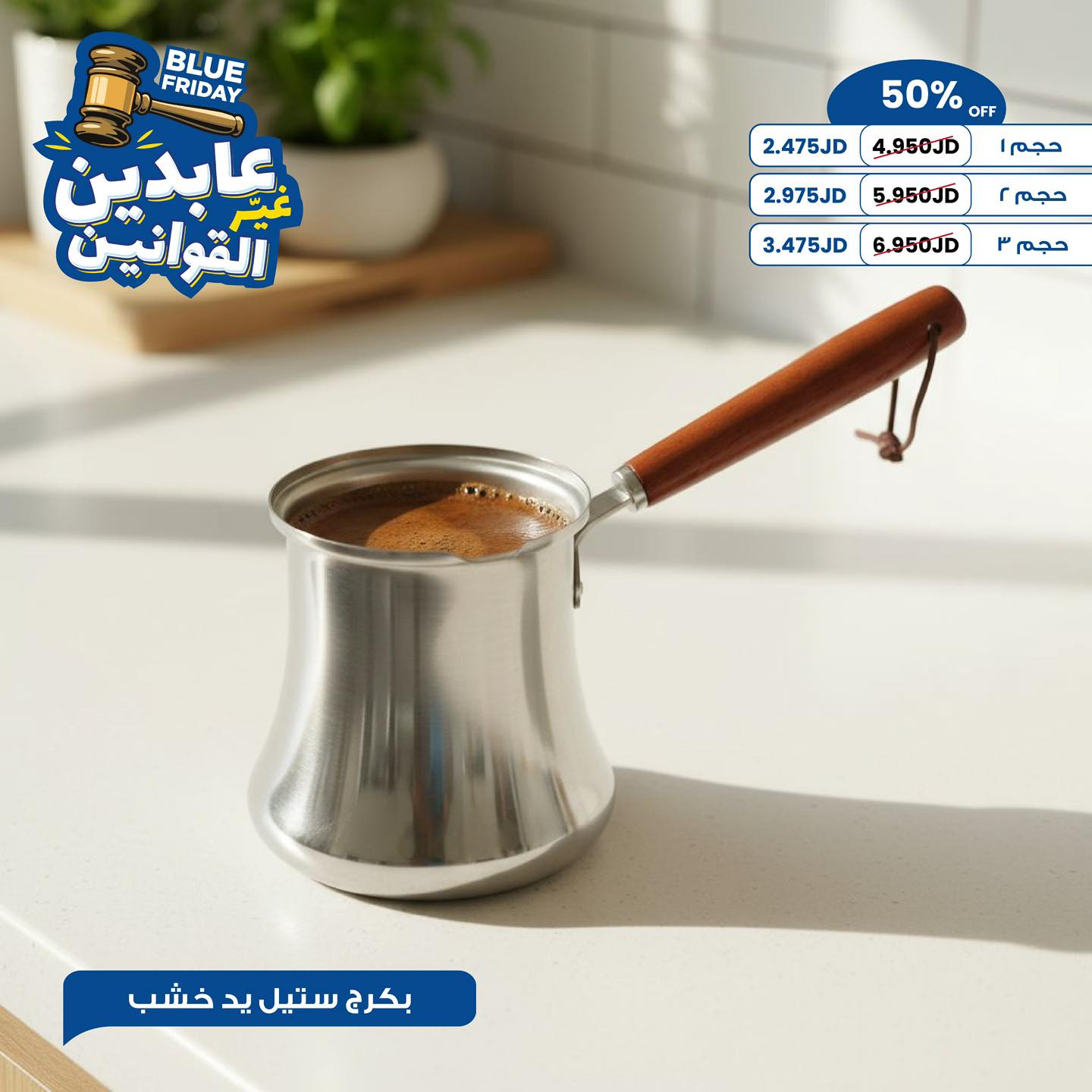 بكرج ستيل يد خشب