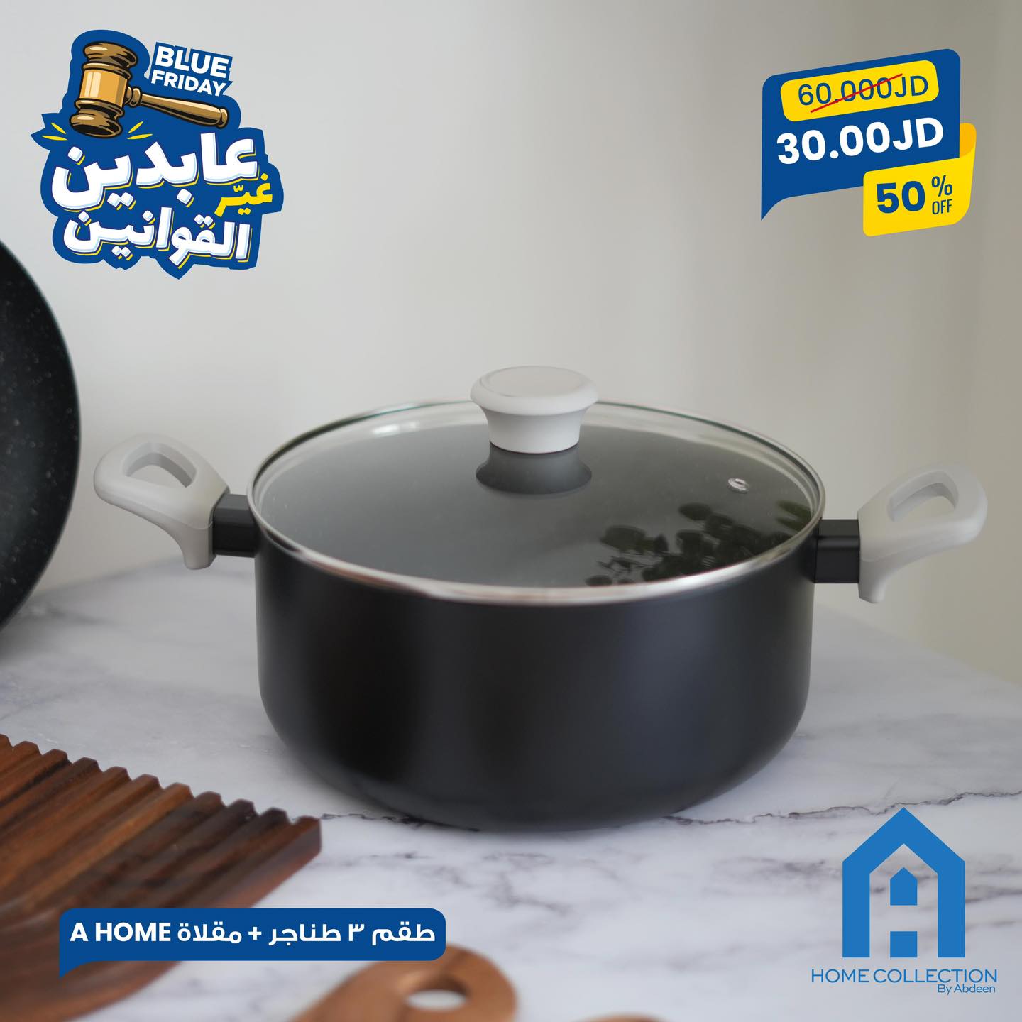 طقم طناجر A Home