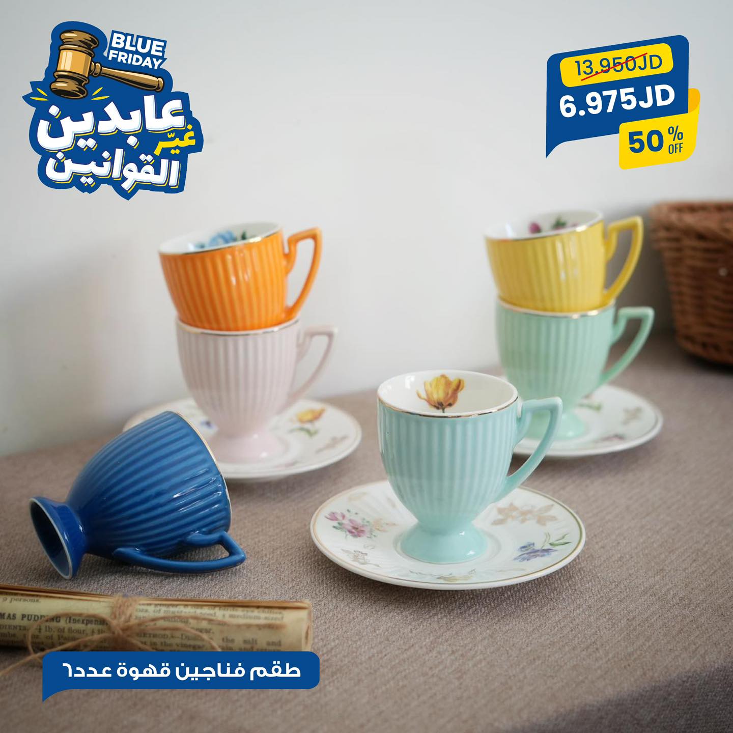 طقم فناجين قهوة عدد 6