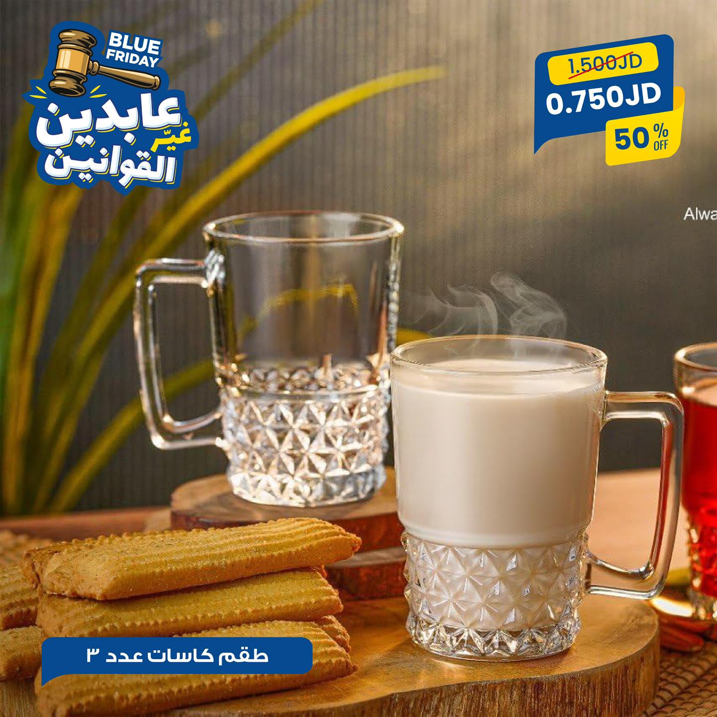 طقم كاسات عدد 3