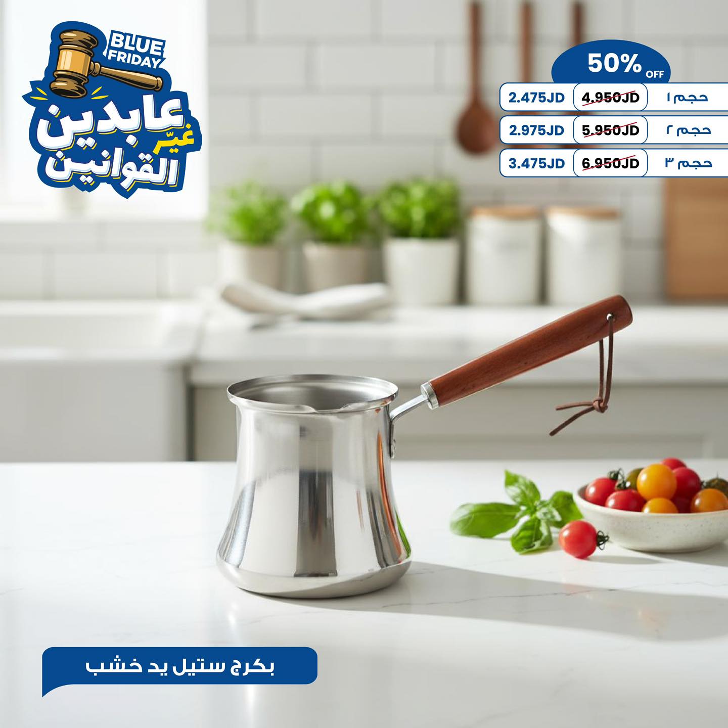 بكرج ستيل يد خشب