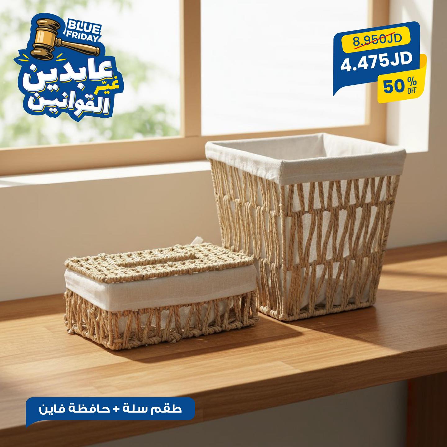 طقم سلة + حافظة فاين