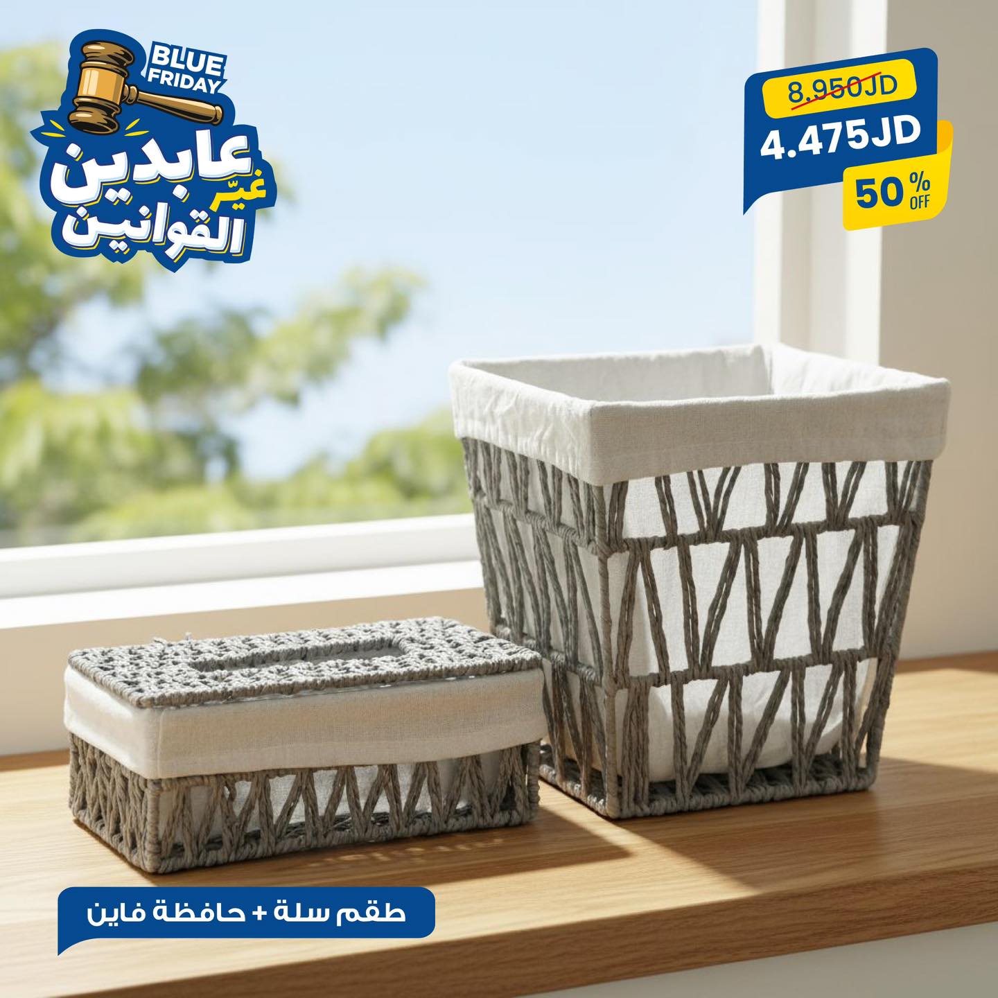 طقم سلة + حافظة فاين