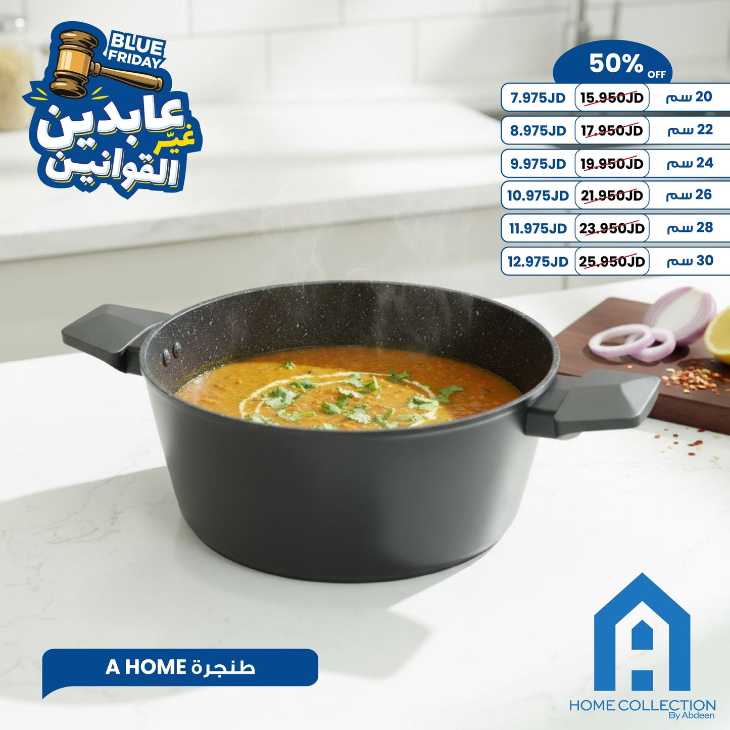 طنجرة جرانيت A Home