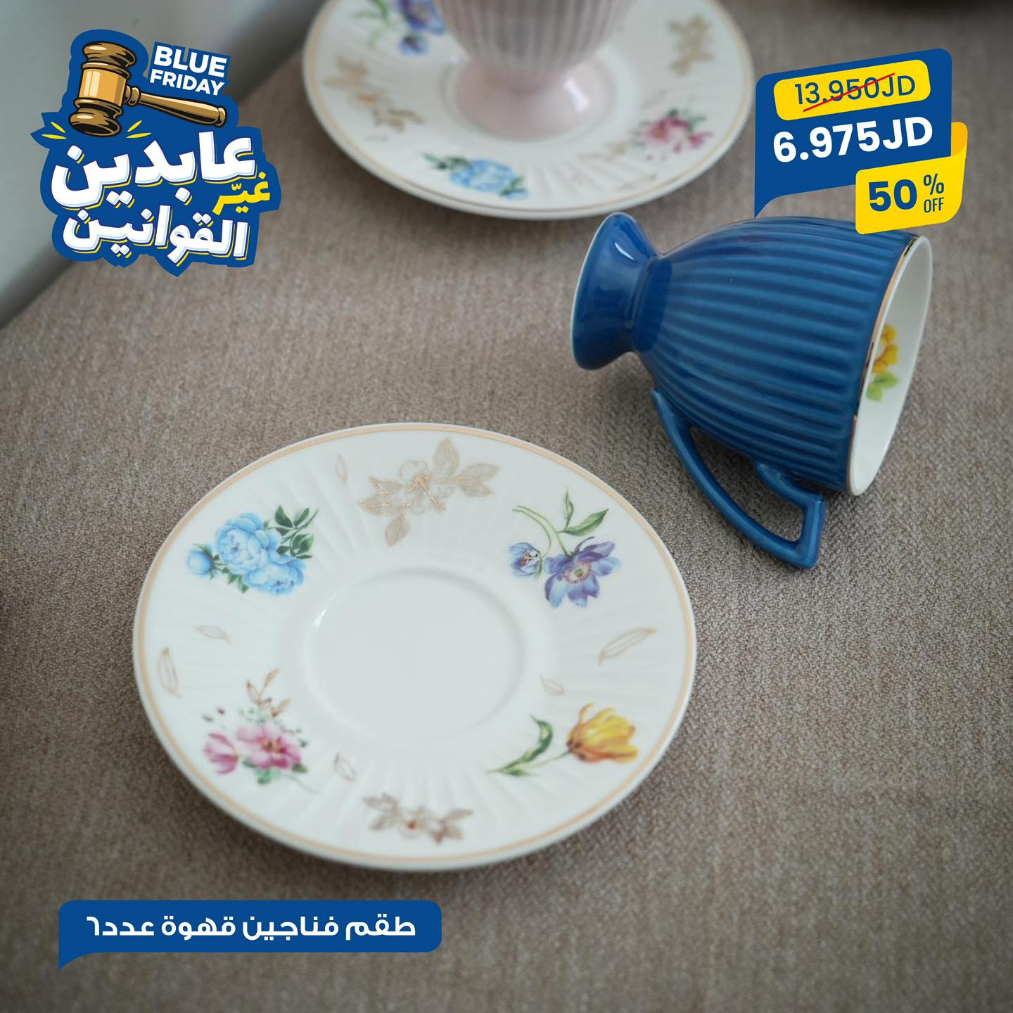 طقم فناجين قهوة عدد 6