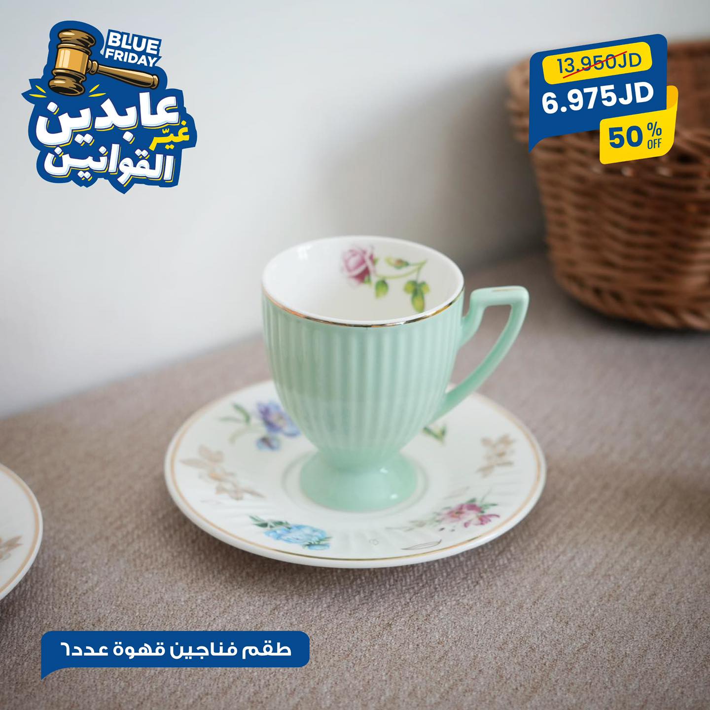 طقم فناجين قهوة عدد 6