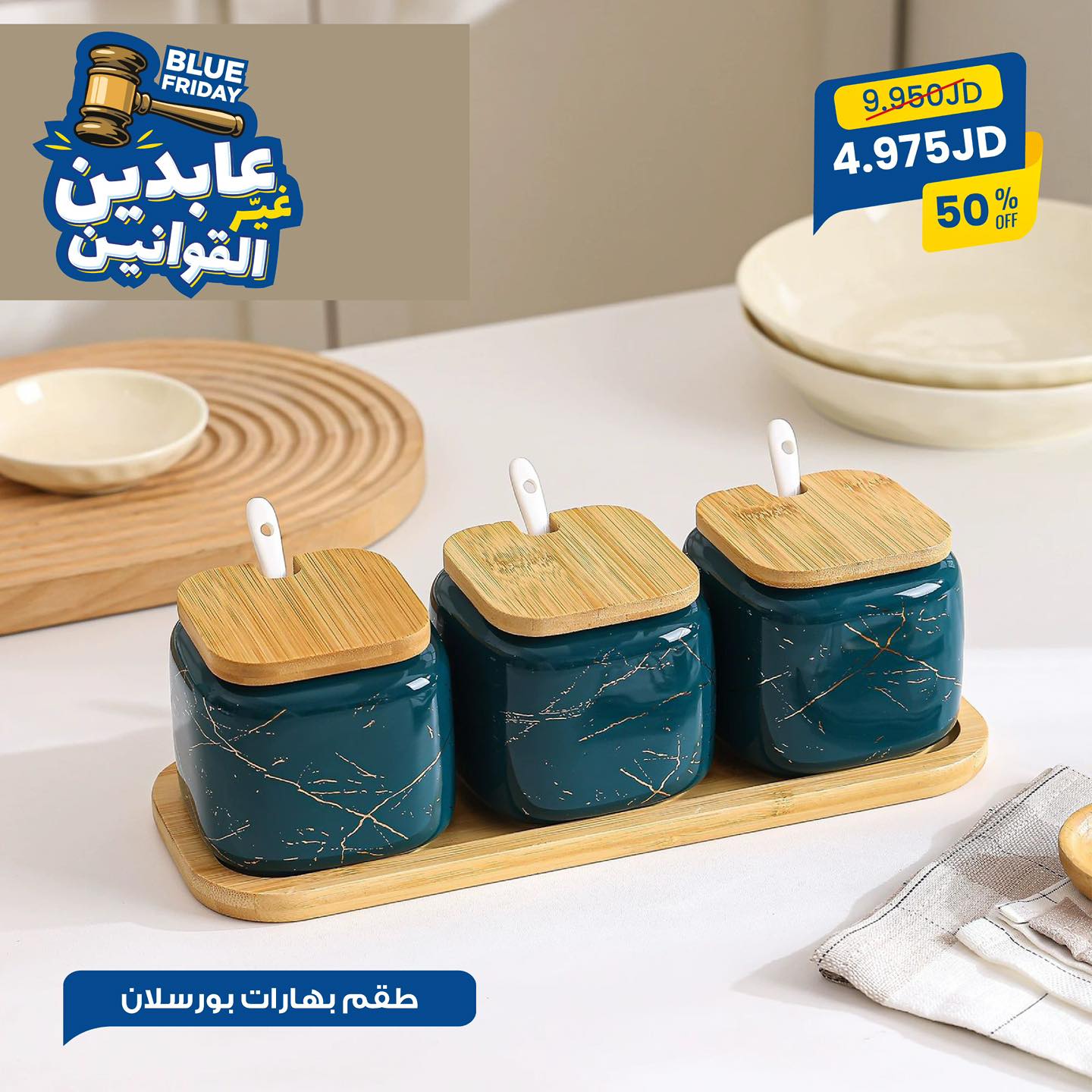 طقم بهارات بورسلان