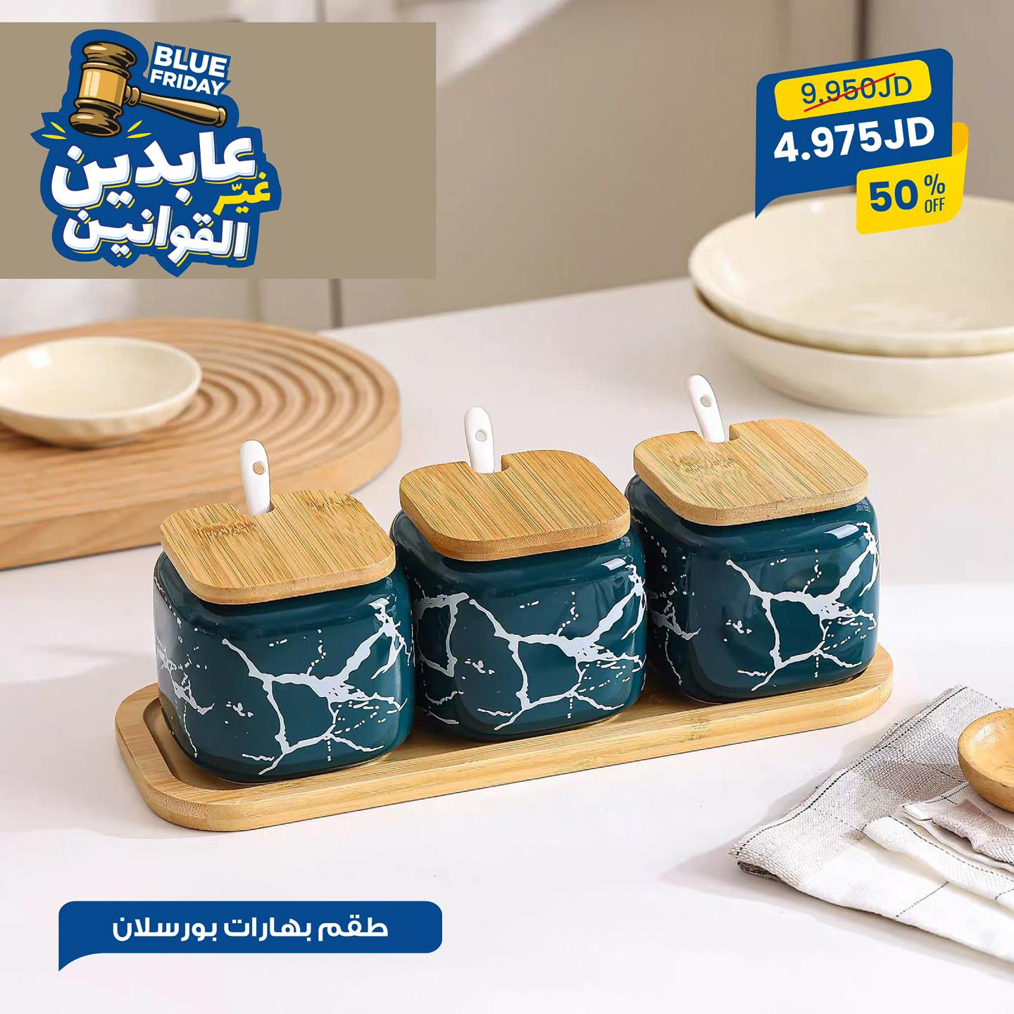 طقم بهارات بورسلان