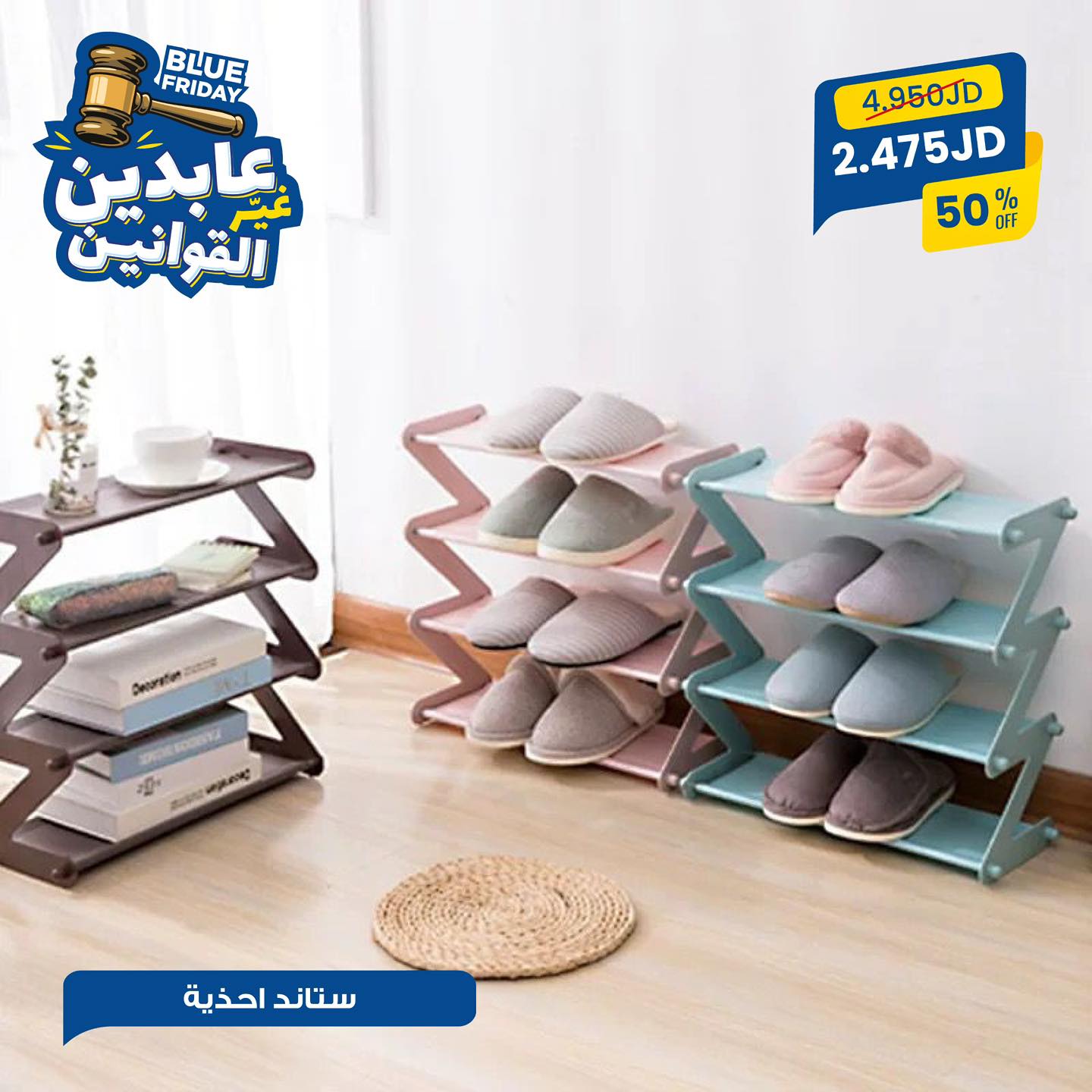 ستاند أحذية