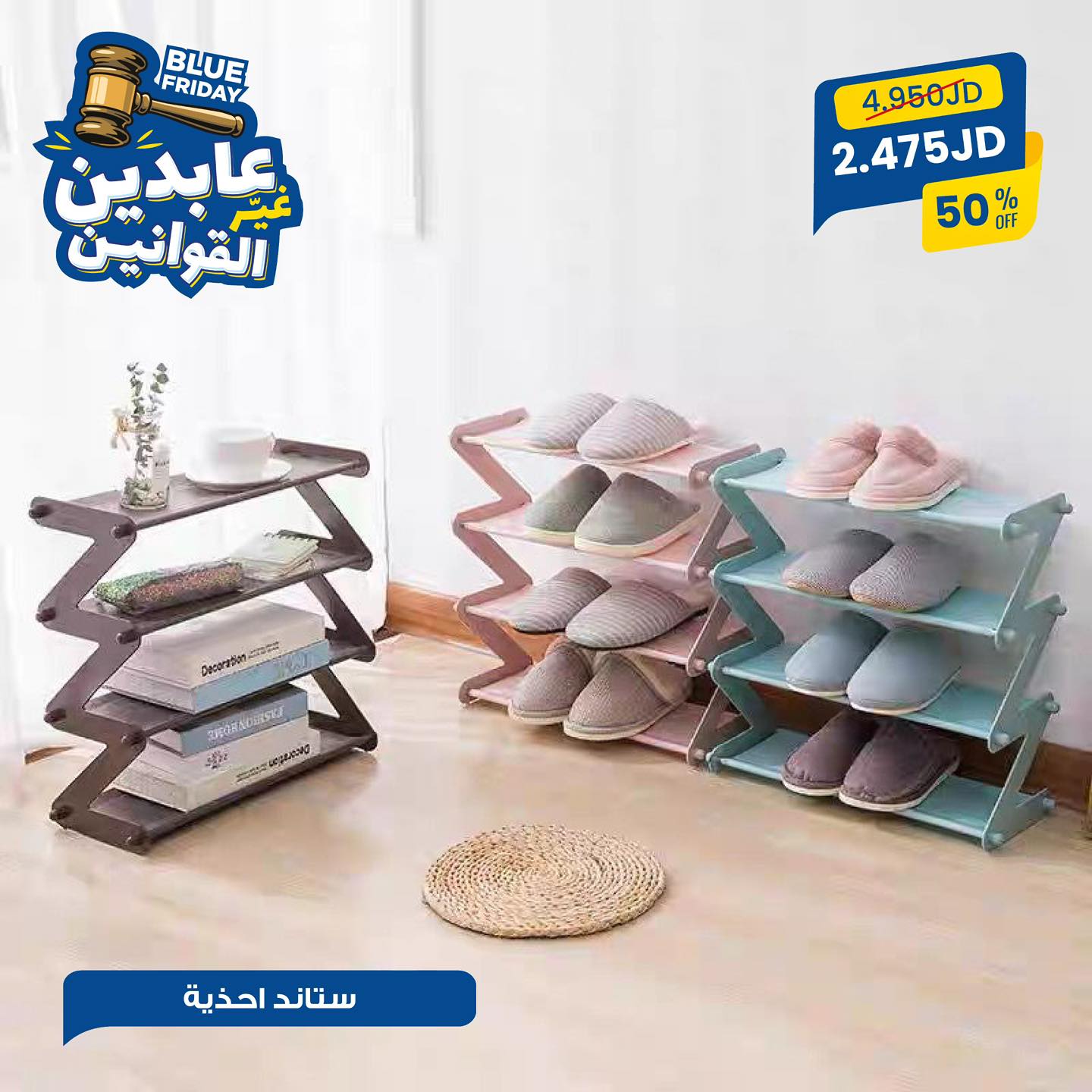 ستاند أحذية