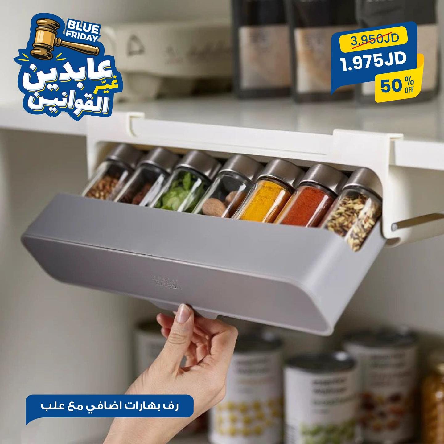 رف بهارات إضافي