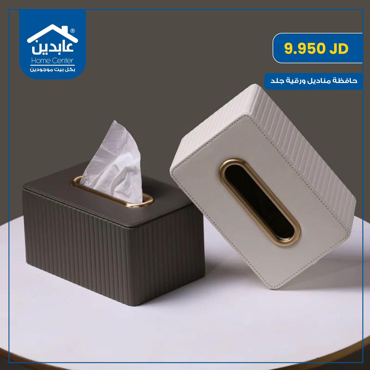 حافظة مناديل ورقية