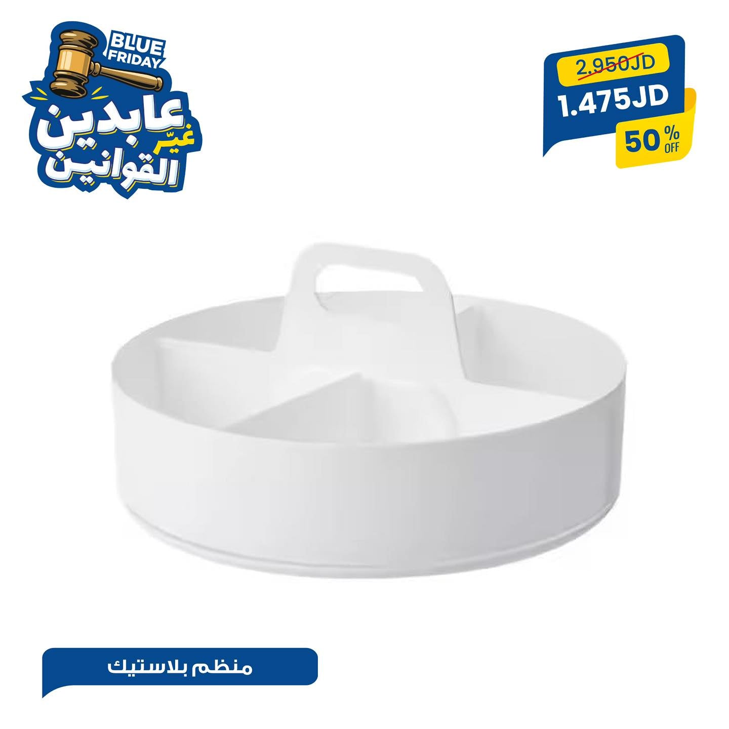 منظم بلاستيك