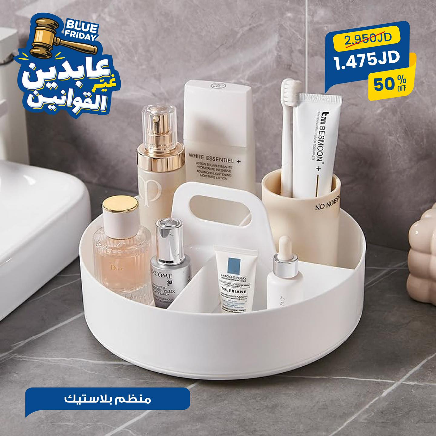 منظم بلاستيك