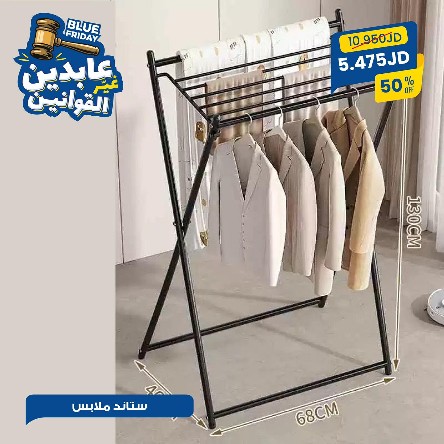 ستاند ملابس