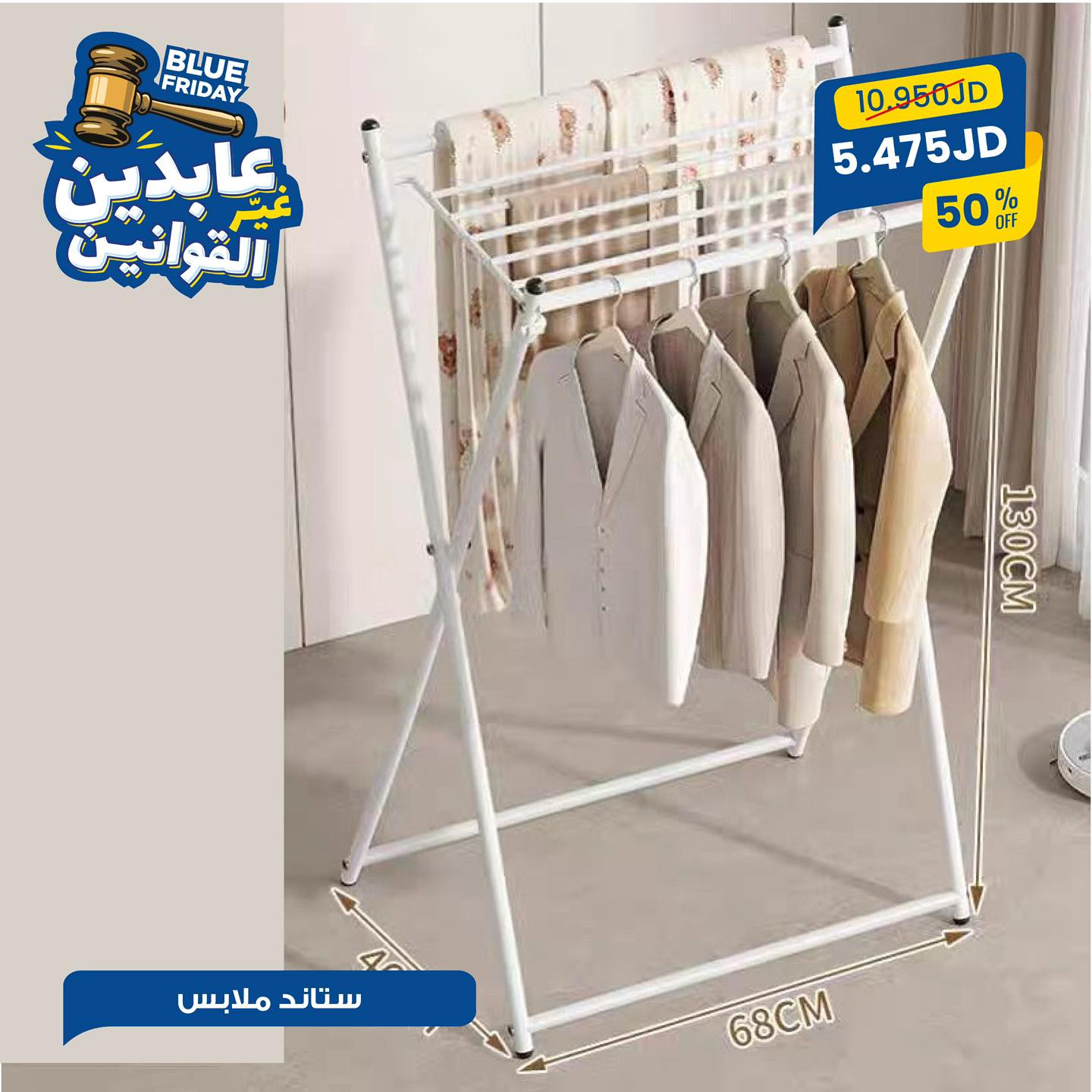 ستاند ملابس