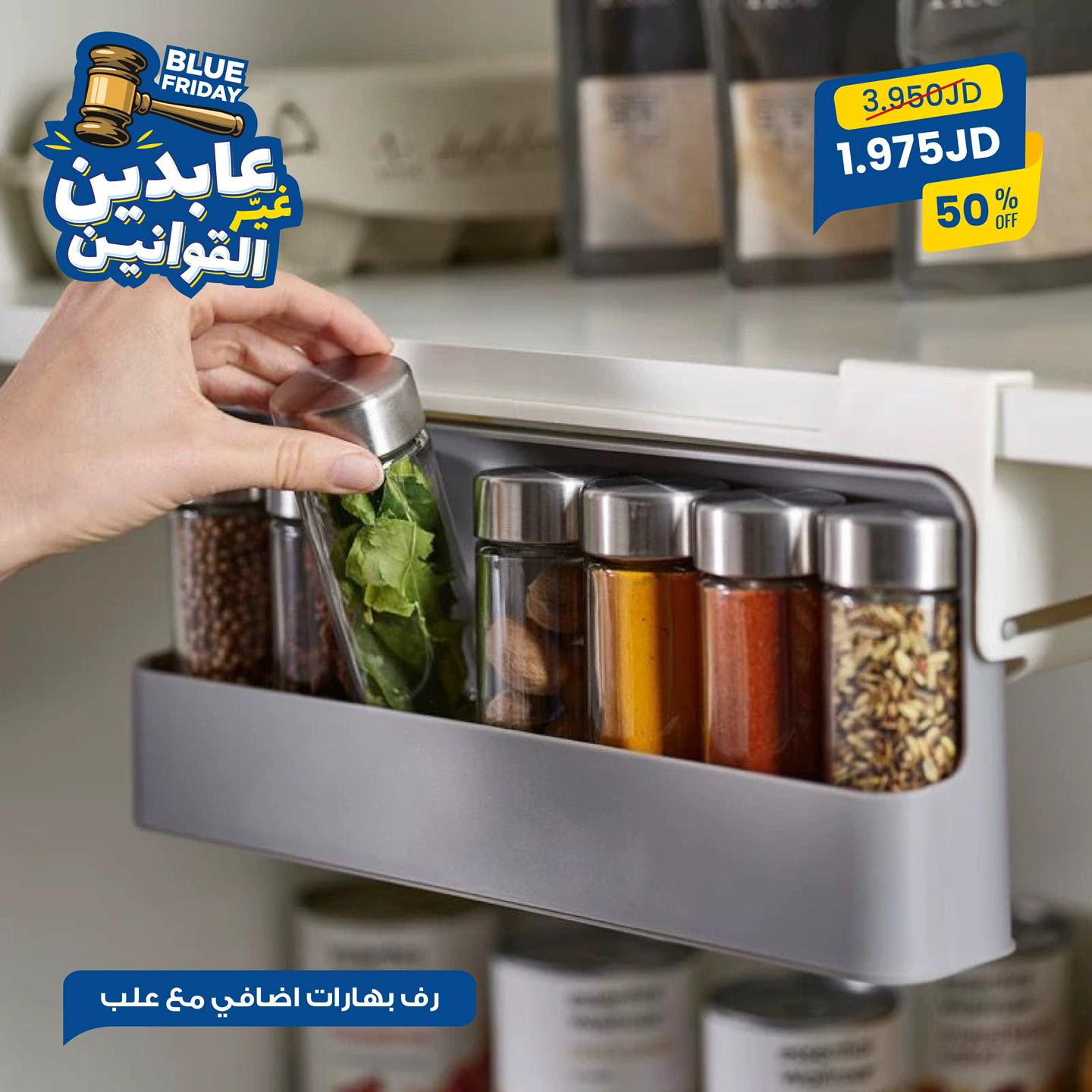 رف بهارات إضافي