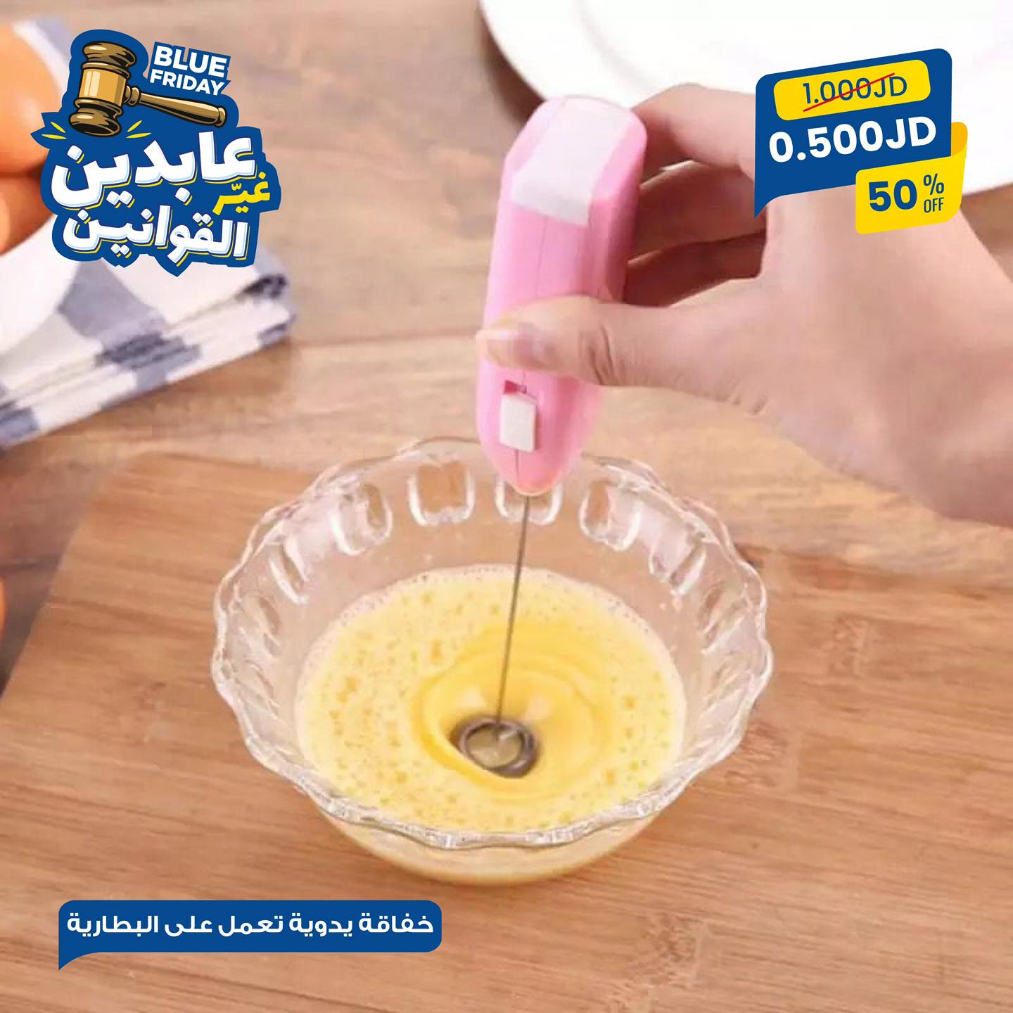 خفاقة يدوية