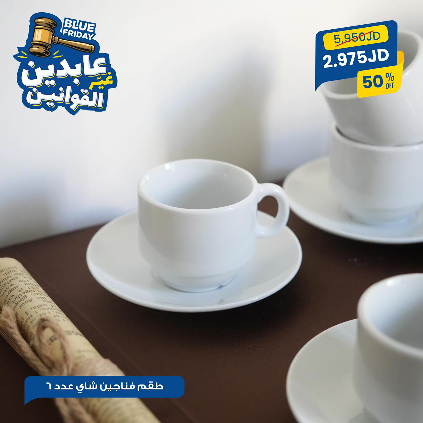 طقم فناجين شاي