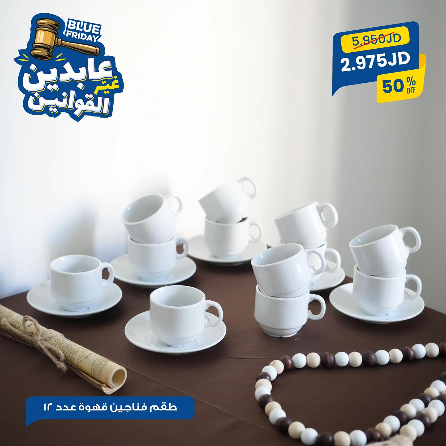 طقم فناجين شاي