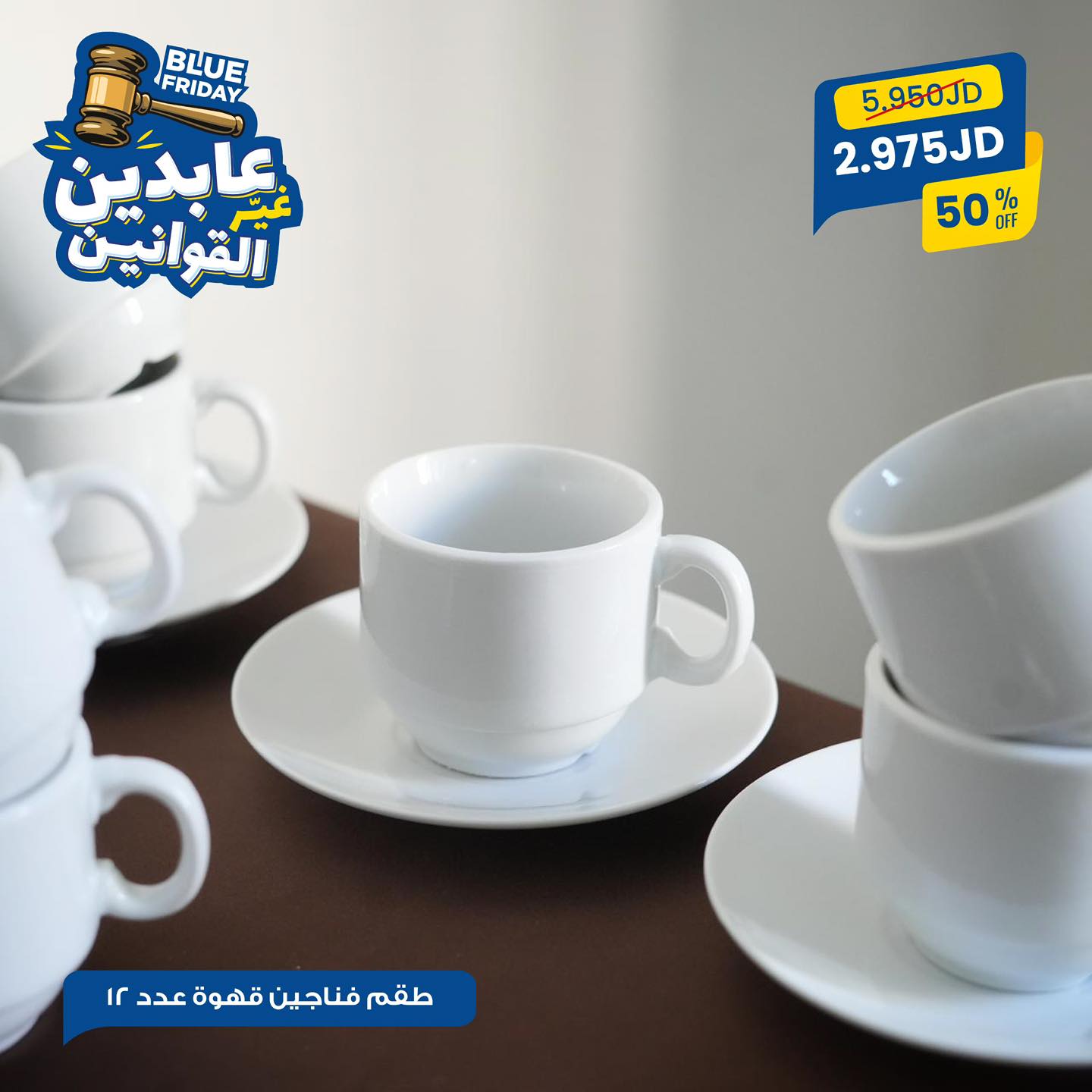 طقم فناجين شاي