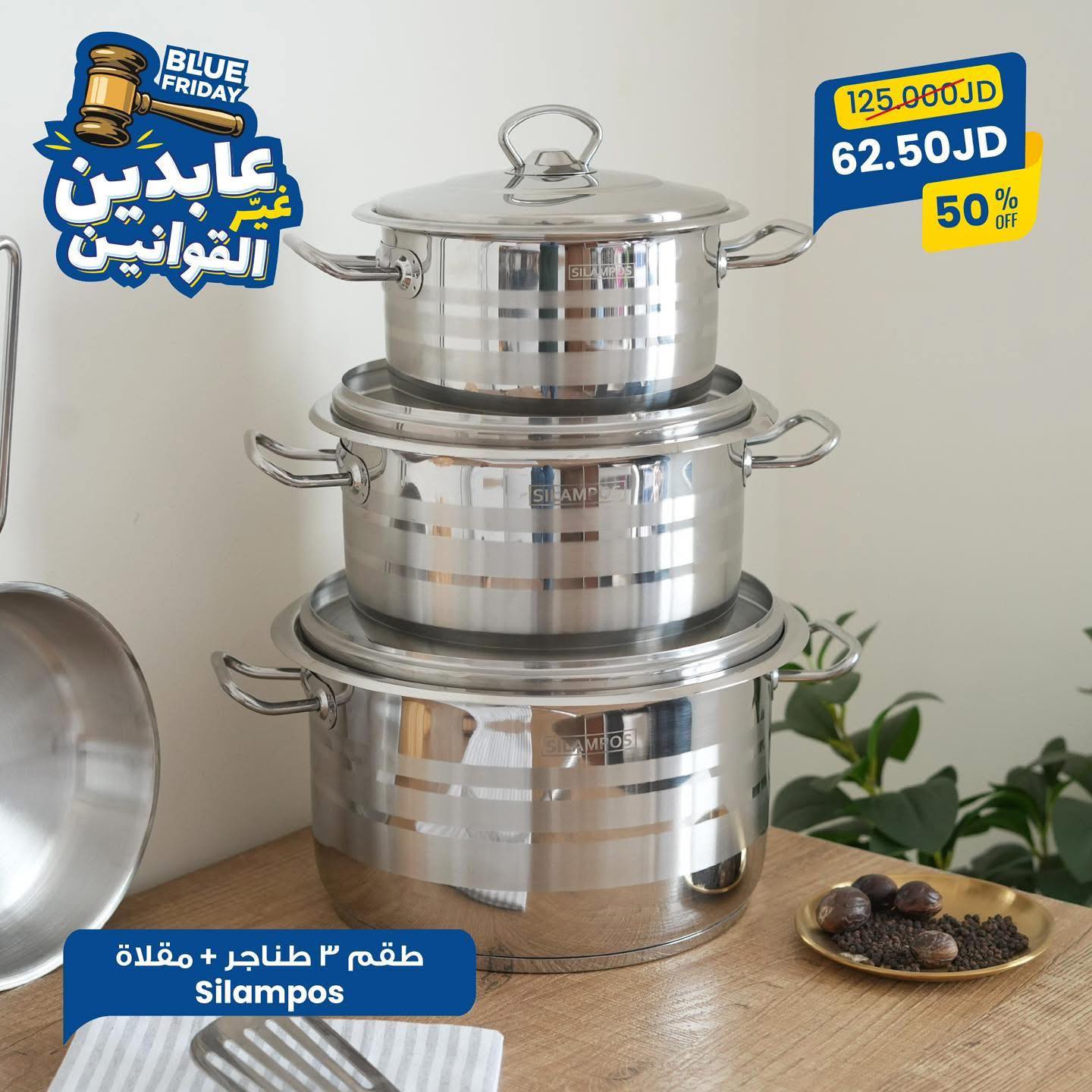 طقم طناجر Silampos