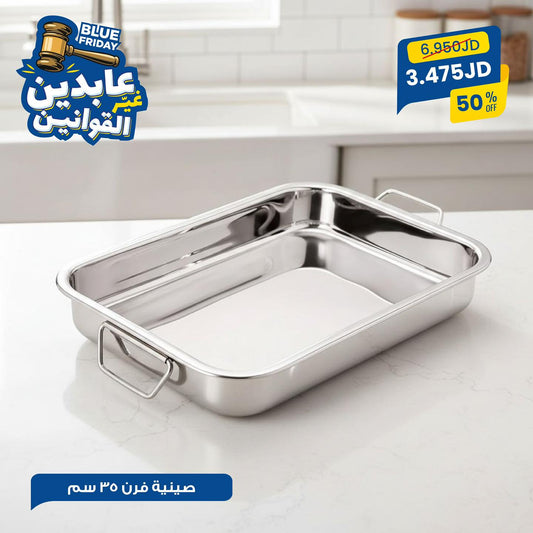 صينية فرن 35سم